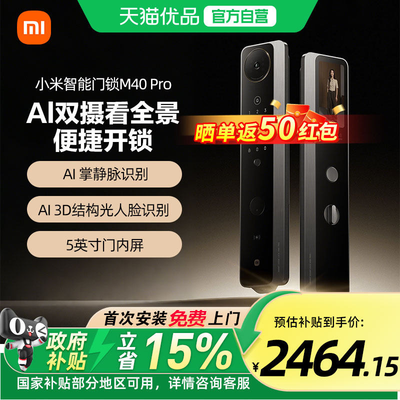 小米智能门锁M40Pro双摄AI掌静脉人脸识别大屏猫眼密码智能门锁