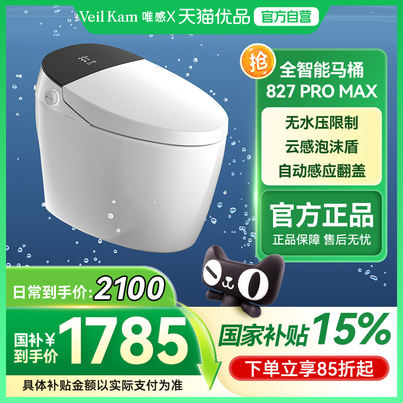 唯感（Veil Kam）827全智能马桶零水压SPA清洗按摩等全功能座便器
