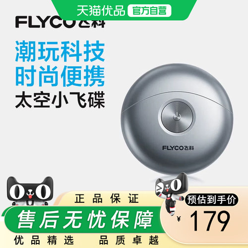 Flyco/飞科小飞碟 FS891 电动剃须刀 男士刮胡刀正品智能便携迷你
