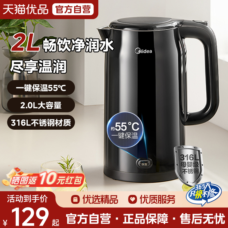 美的电热水壶316L不锈钢烧水壶家用2L大容量保温一体开水壶M3
