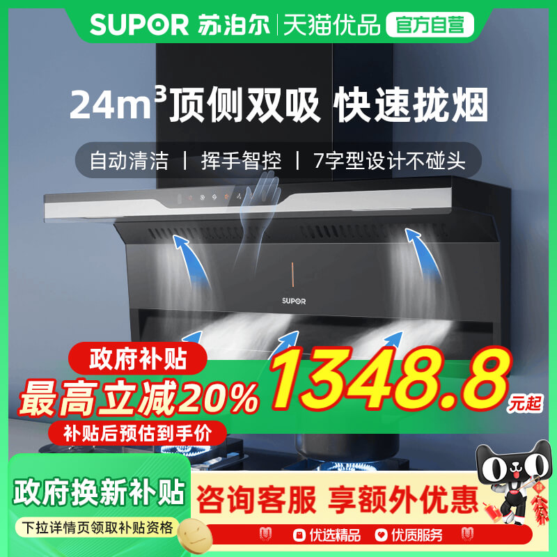 苏泊尔顶侧双吸烟机[咨询享补贴]