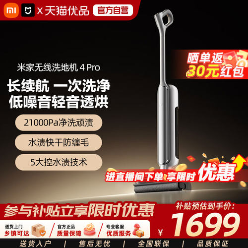 小米米家无线洗地机4Pro自清洁躺平双贴边防缠绕家用烘干扫地机