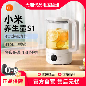 小米米家智能养生壶S1小型玻璃办公室家用多功能烧水煮茶壶J