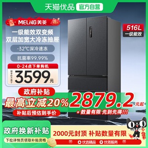 美菱516升法式多门家用大容量一级风冷无霜冰箱BCD-516WP9CX