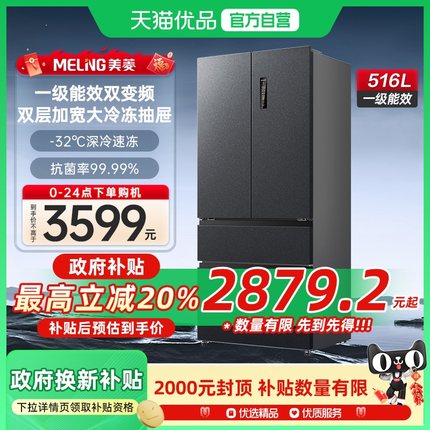 美菱516升法式多门家用大容量一级风冷无霜冰箱BCD-516WP9CX