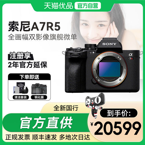 【天猫自营】Sony/索尼A7R5相机A7RM5全画幅微单双影像画质相机