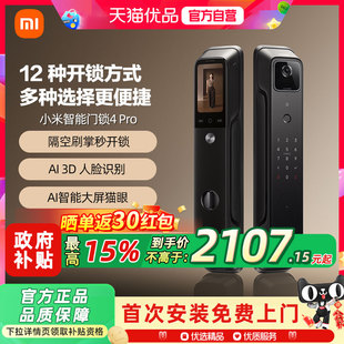 小米智能门锁4pro 掌静脉人脸识别全自动指纹密码锁智能锁门锁