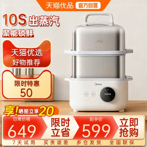 美的锁嫩舱电蒸锅家用蒸煮一体多功能隔水炖盅预约蒸炖锅电蒸箱M1