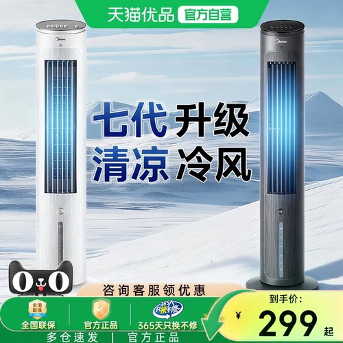 美的空调扇冷风扇家用制冷轻音小型移动空调卧室新款冷风机M5