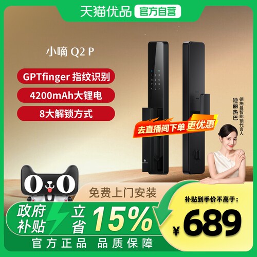德施曼全自动智能门锁密码锁指纹锁电子锁小嘀Q2P