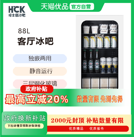 HCK哈士奇高颜值小冰箱展示冰吧
