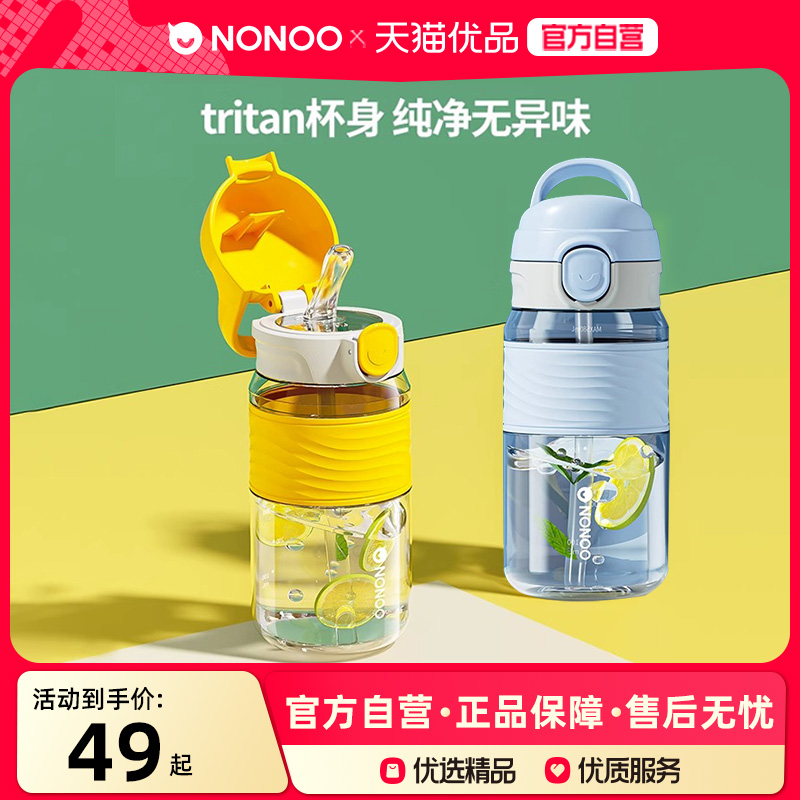 NONOO运动水杯夏季户外便携杯子儿童学生吸管杯