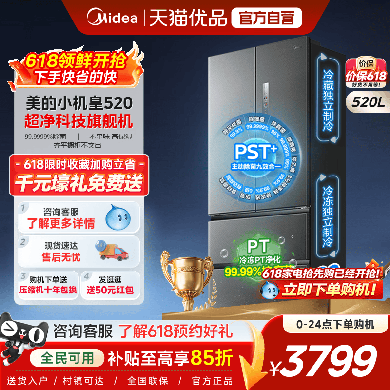 双系统|美的M60冰箱520小机皇超薄零嵌入式家用法式多门四门双开