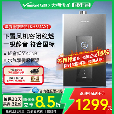 【全网热销】万和一级节能燃热
