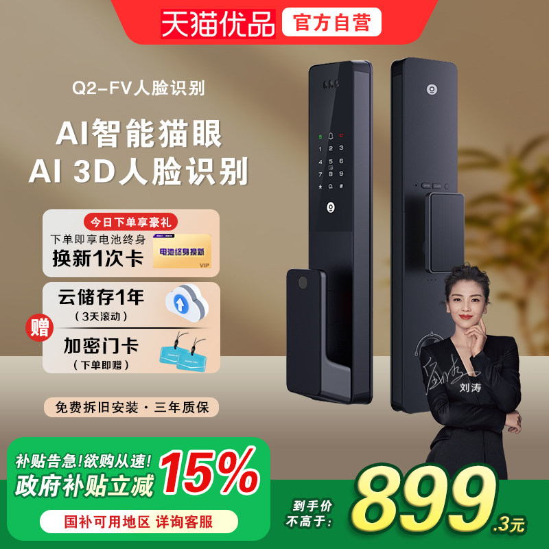 凯迪仕Q2 FVPQ2 FV人脸猫眼指纹指纹锁防盗锁密码锁AI智能门锁