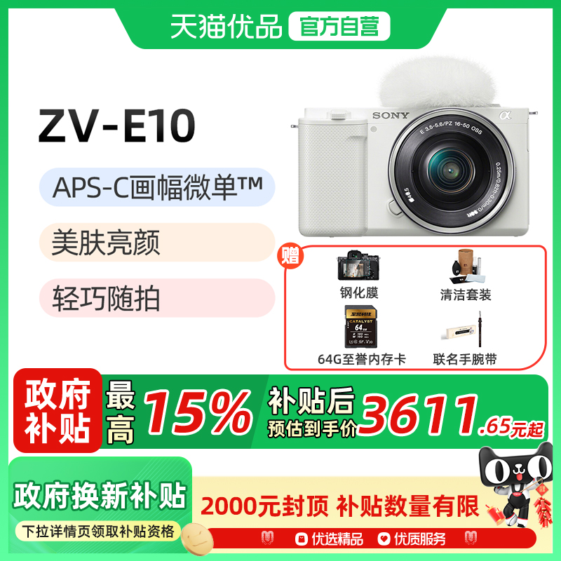 索尼ZVE10入门微单数码相机