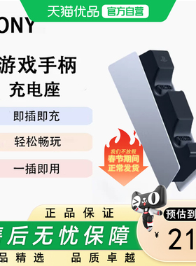索尼（SONY）PS5 PlayStation DualSense无线游戏手柄 充电座双充