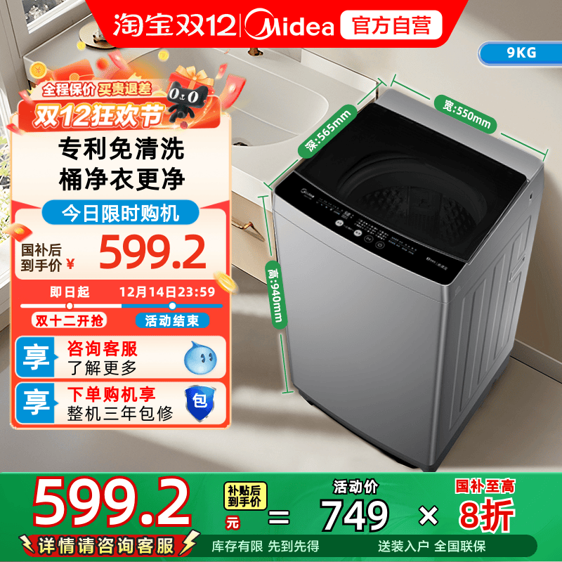 美的洗衣机9kg全自动家用租房除螨洗脱一体免清洗波轮MB90V33B