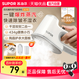 苏泊尔手持挂烫机家用小型蒸汽熨斗烫衣服熨烫机ESP 301B