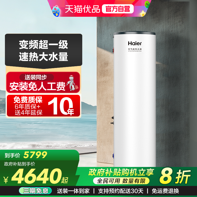 海尔空气能热水器200L家用超一级能效全变频大1匹空气源热泵A2F