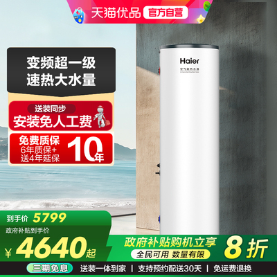 海尔空气能热水器200L家用超一级能效全变频大1匹空气源热泵A2F