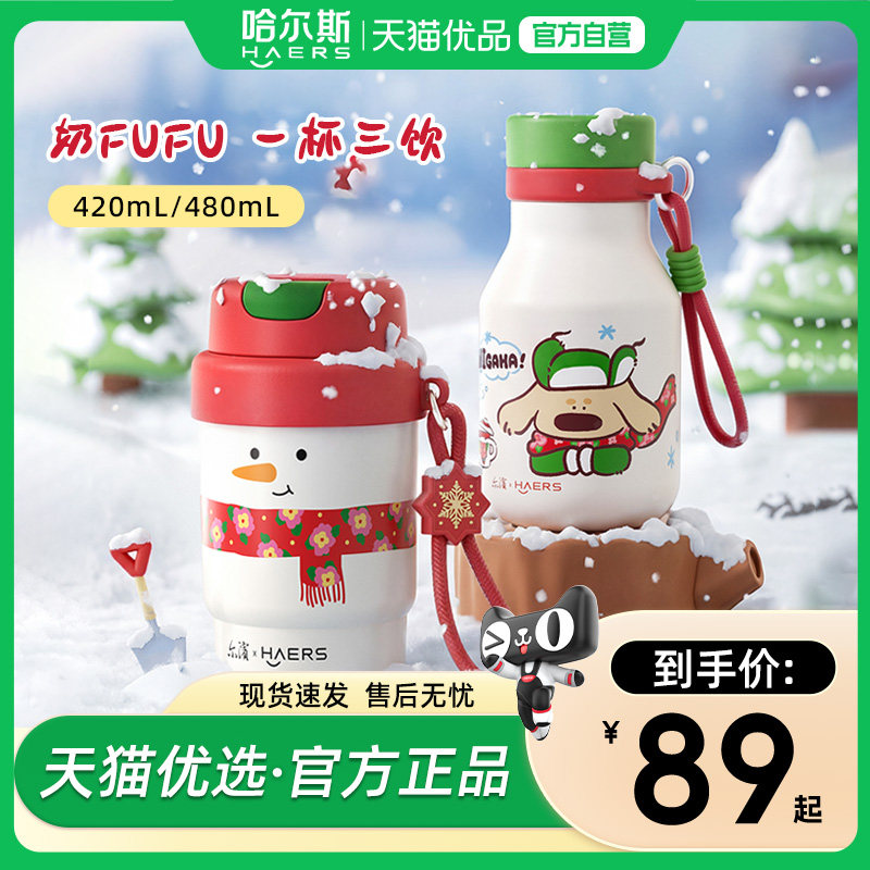 【精品】哈尔斯x尔滨联名款保温杯女生高颜值水杯咖啡杯便携杯