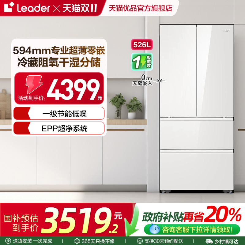 统帅电冰箱以旧换新补贴一级能效家用500L法式四门超薄零嵌冰箱