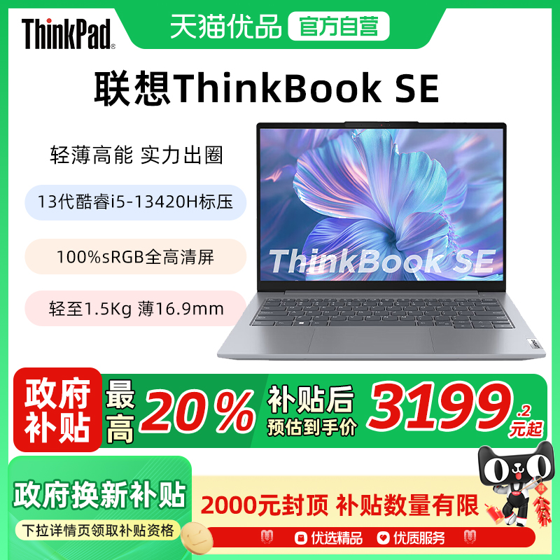 ThinkBook SE/13 i5-13420H/100sRGBȫ/WiFi6 512GB ̬Ӳ 16GB ٷ 20%ThinkPad ThinkBook SE 14Ӣᱡ칫ʼǱԴѧᱡЯ3999Ԫ