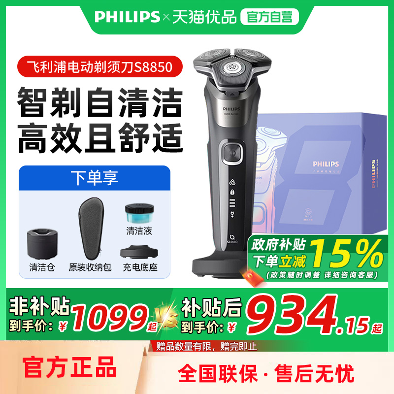 飞利浦剃须刀轻奢8系礼盒版