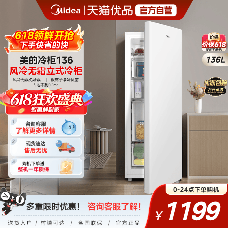 美的136L立式冰柜家用全冷冻抽屉冷柜风冷无霜母乳一级节能小冰箱
