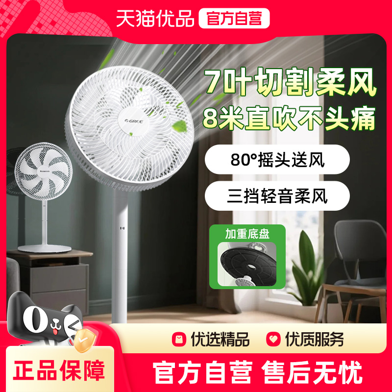 格力电风扇风扇家用落地电扇摇头小型宿舍台式卧室台扇