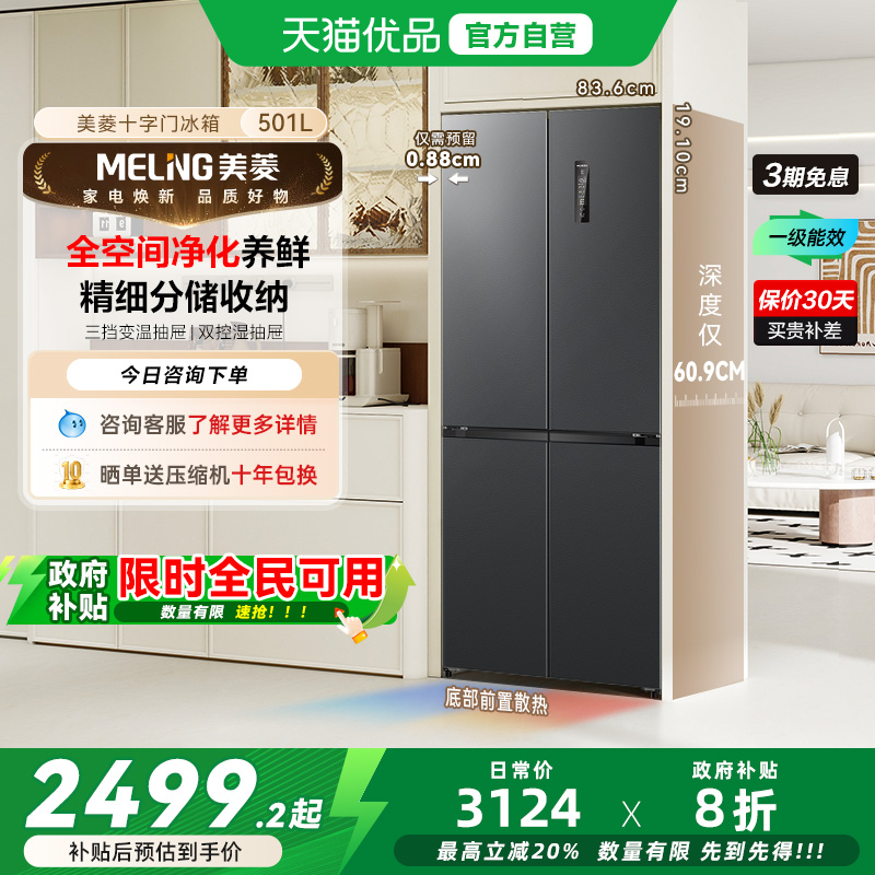 美菱冰箱BCD-501WPU9CX典雅灰