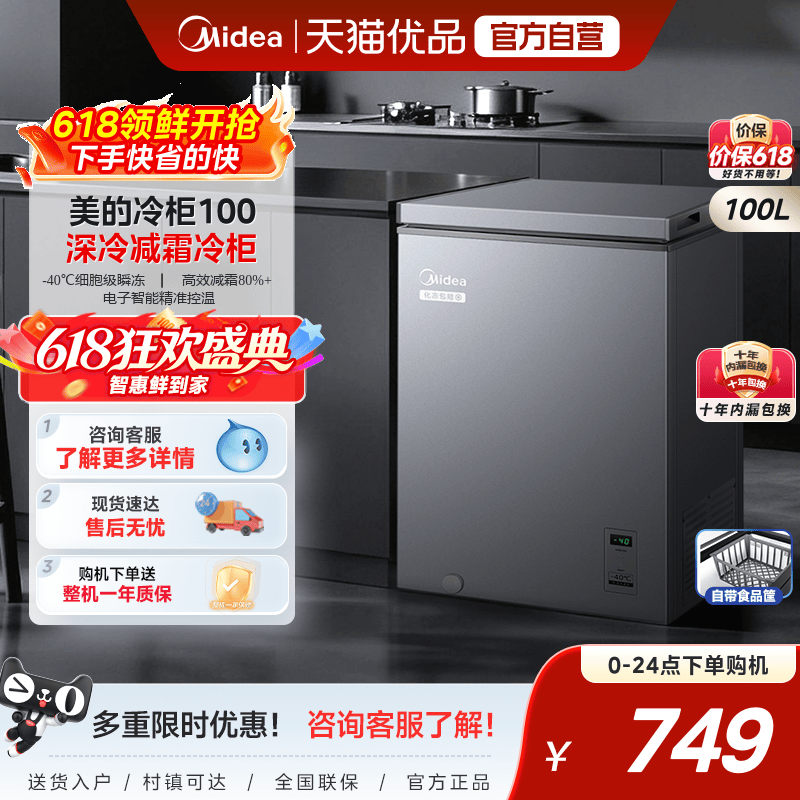 美的100L小冰柜家用囤货商用小型冷柜超低温冷冻冷藏一级冰箱补贴
