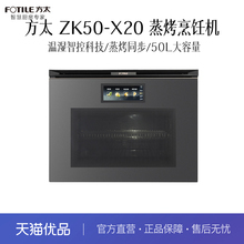 方太 ZK50-X20 蒸烤烹饪机