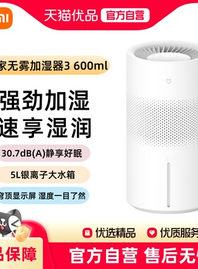 米家无雾加湿器3-600ml/h智能家用卧室抗菌大容量