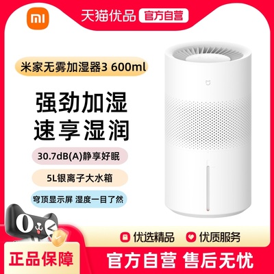米家无雾加湿器3-600ml/h智能家用卧室抗菌大容量