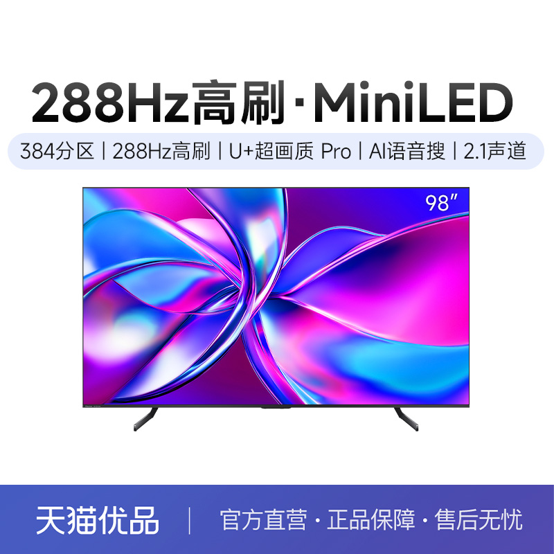 海信电视E3Q Pro 98英寸 高刷Miniled 以旧换新 世俱杯官方电视机
