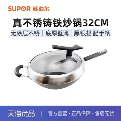 苏泊尔炒锅臻铁真不锈无涂层炒菜锅铁锅老式铸铁炒锅 FC32ZBX1