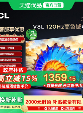 【新品】TCL电视 50V8L 50英寸 2GB+32GB大内存 AI语音 护眼电视