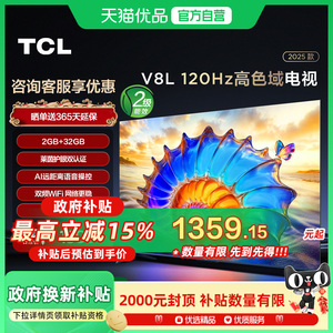 【新品】TCL电视 50V8L 50英寸 2GB+32GB大内存 AI语音 护眼电视