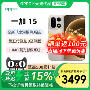 【政府补贴15%】OnePlus/一加 15 新款手机一加15全新手机oppo全网通5g官方旗舰店官网正品拍照游戏手机国补