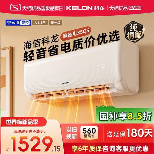海信科龙空调静省电大1.5匹新一级能效家用卧室变频挂机35QS