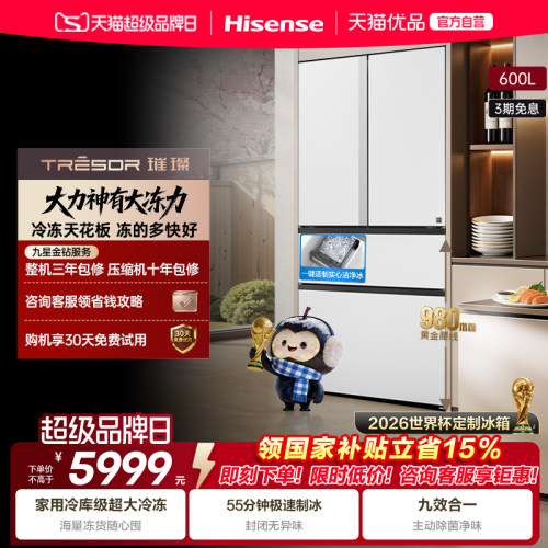【903主推】海信冰箱TR-600E7SFZSD双系统法式冰箱