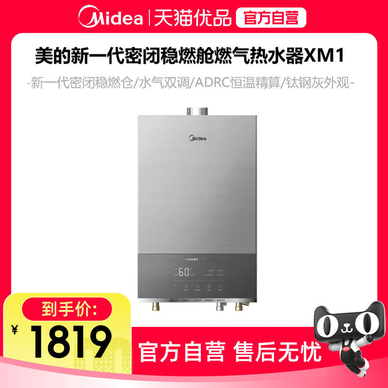 ����Ʒ��Midea/���� ȼ����ˮ��JSQ30-XM11819Ԫ