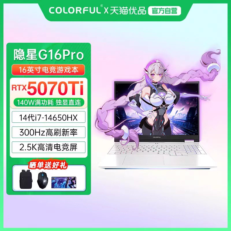 Colorful/七彩虹 隐星 隐星 G16 Pro 25款 i7-14650HX酷睿标压高性能RTX5070Ti独显高性能电竞游戏笔记本电脑