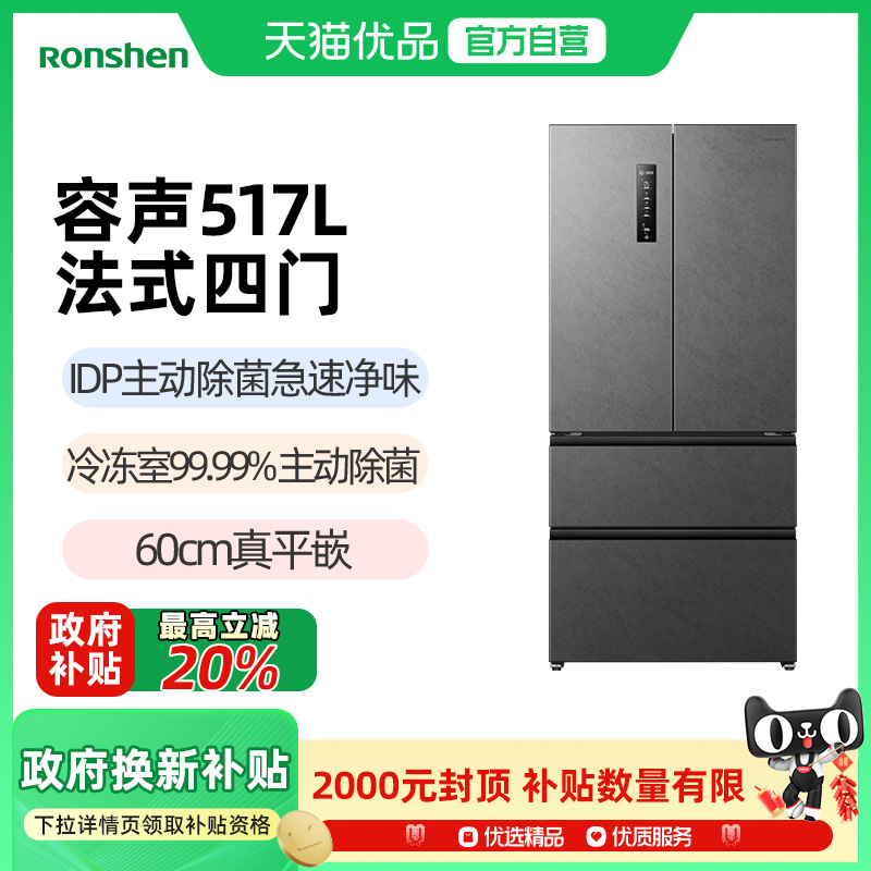 容声517L双净法式四门超薄零嵌入式家用大容量电冰箱-X