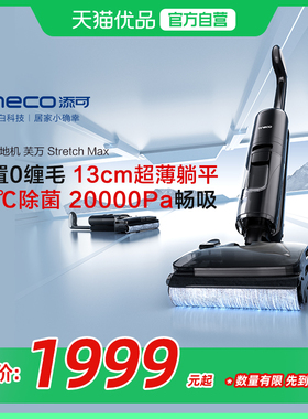 添可洗地机吸拖洗地躺平0缠毛芙万Stretch Max