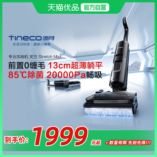 添可洗地机吸拖洗地躺平0缠毛芙万Stretch Max