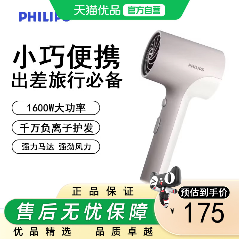 飞利浦吹风机BHD377/05家用负离子护发大风力速干电吹风筒