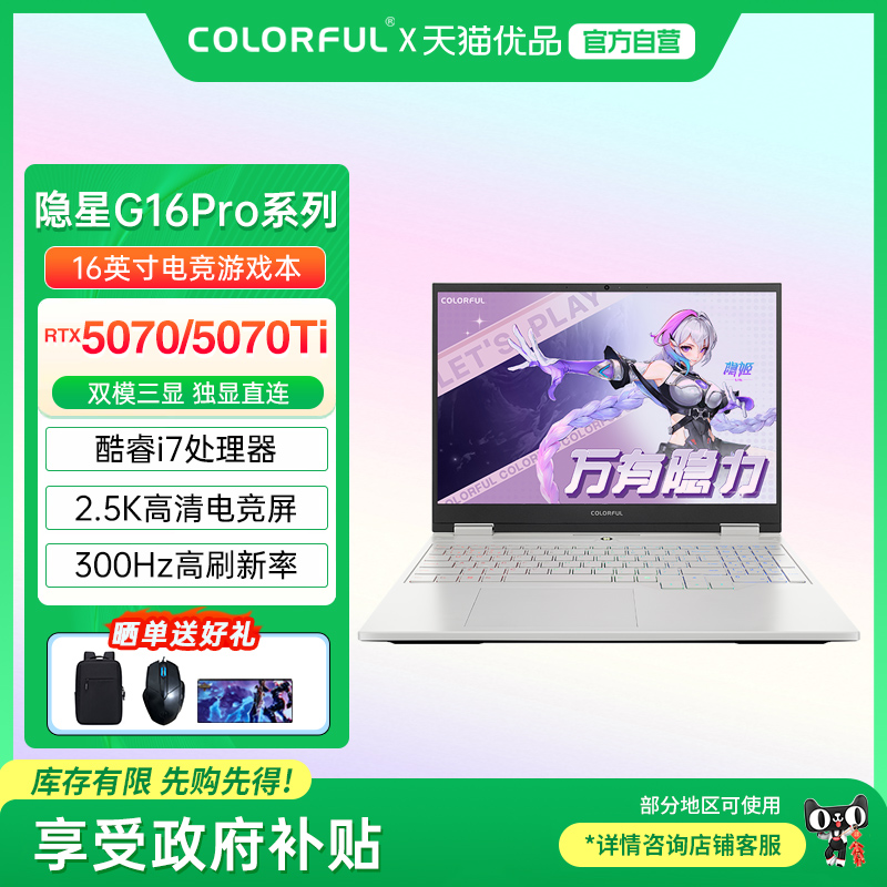 Colorful/七彩虹 隐星 G16pro i7 14650HX RTX5070TI 高性能独显电竞游戏笔记本